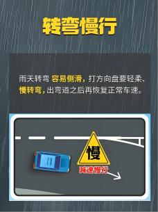 雨天安全行車知識_雨天行車注意事項(xiàng)_出行提示