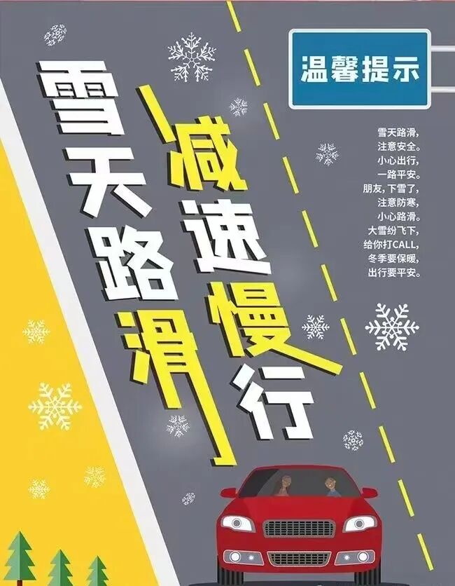 雪天步行防滑防摔防砸技巧_出行提示_雪天出行安全注意事項