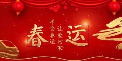 出行提示_2020春運(yùn)事故易發(fā)路段_唐山春運(yùn)交警出行提示