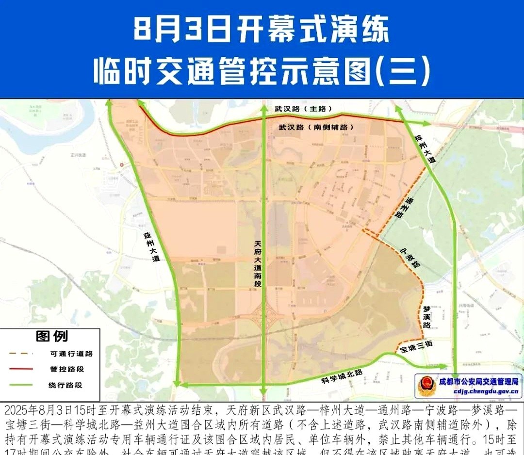 世運(yùn)會(huì)開幕式演練限行_限行_成都繞城高速限行