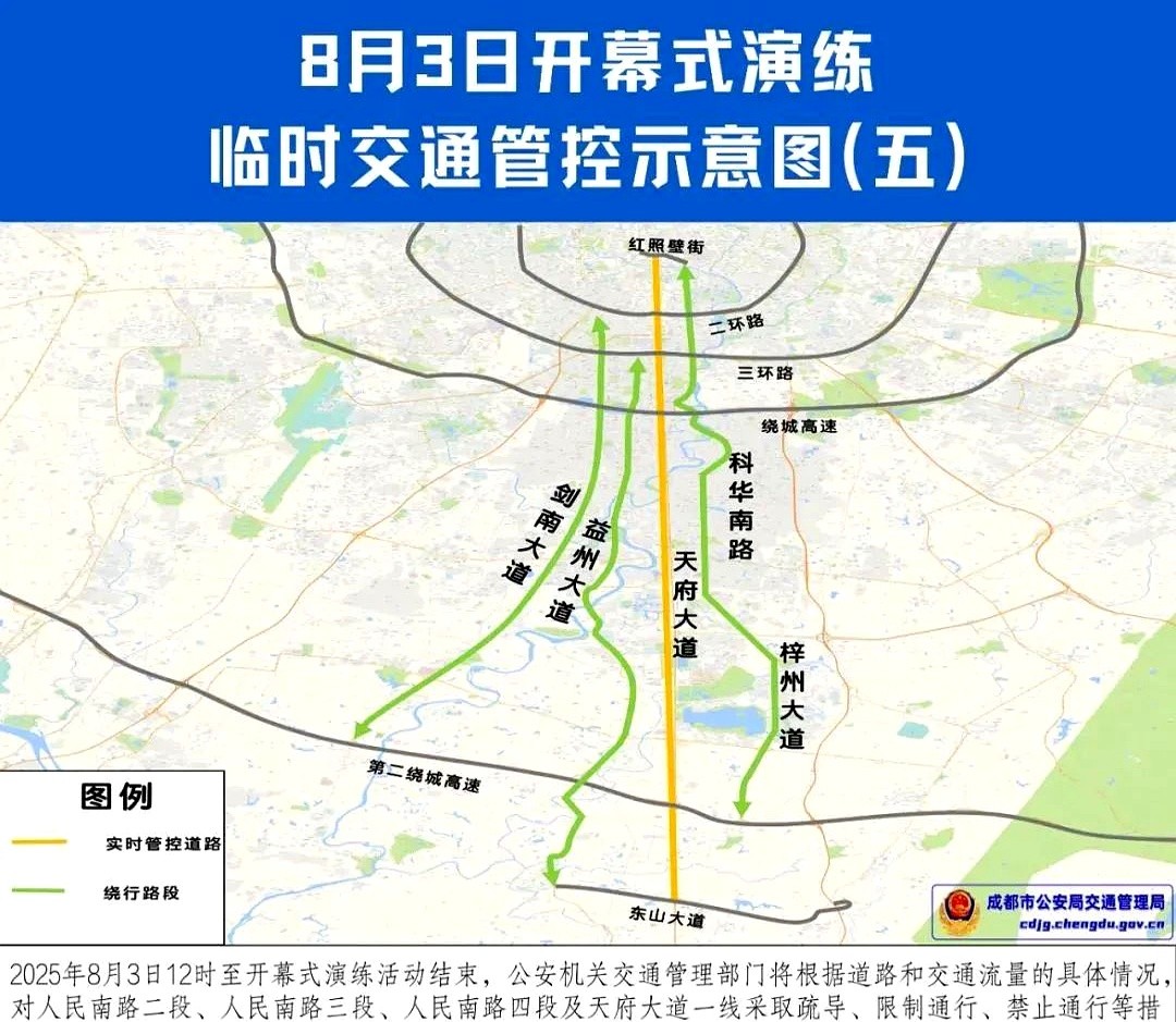 世運(yùn)會(huì)開幕式演練限行_成都繞城高速限行_限行