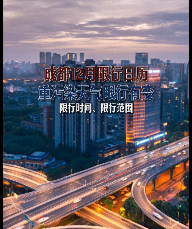 成都限行豁免清單_限行_成都重污染天氣限行規(guī)則