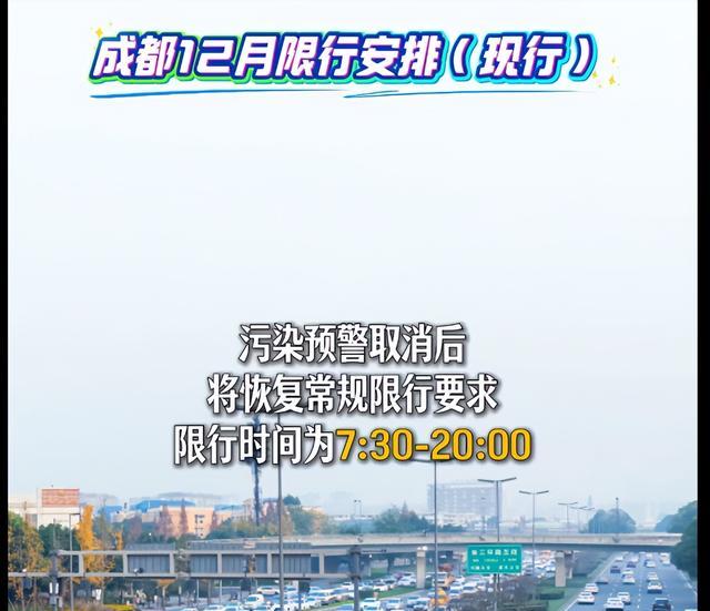 成都重污染天氣限行規(guī)則_成都限行豁免清單_限行