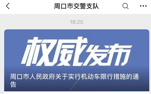 河南限行通知_限行_鄭州機(jī)動(dòng)車(chē)單雙號(hào)限行