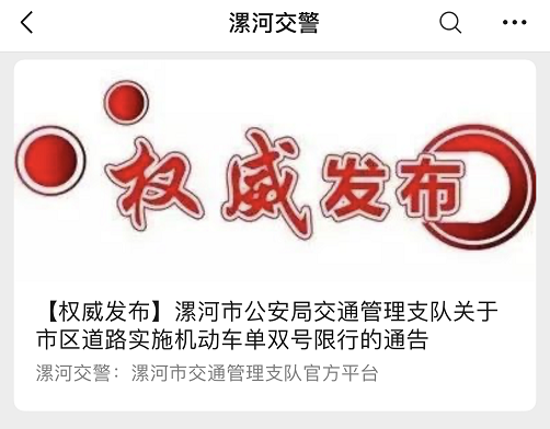 河南限行通知_鄭州機(jī)動(dòng)車(chē)單雙號(hào)限行_限行