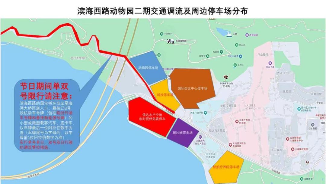 出行提示_大連雙節(jié)高速出行提示_大連各大景區(qū)停車場指南