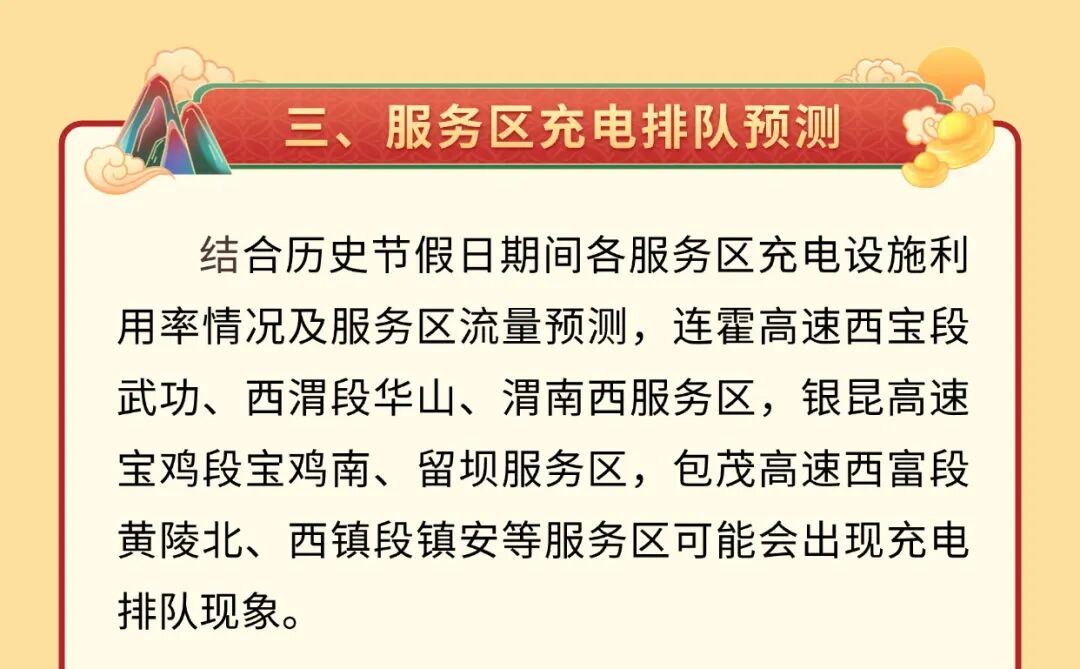 出行提示_西安市國慶假期公路出行指南_西安國慶節(jié)收費(fèi)公路政策