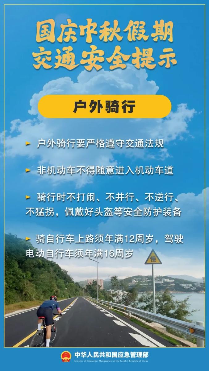 出行提示_雙節(jié)假期出行安全提示_國慶中秋交通擁堵