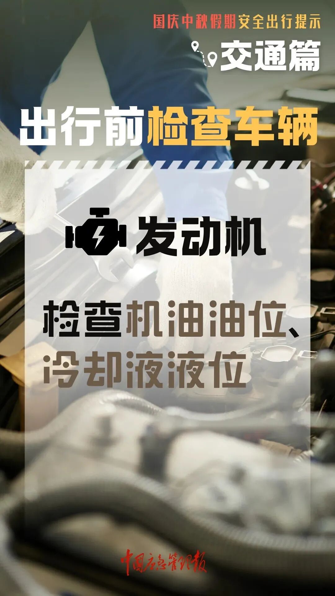 出行提示_國(guó)慶中秋返程鐵路客流量_高速行車安全提示