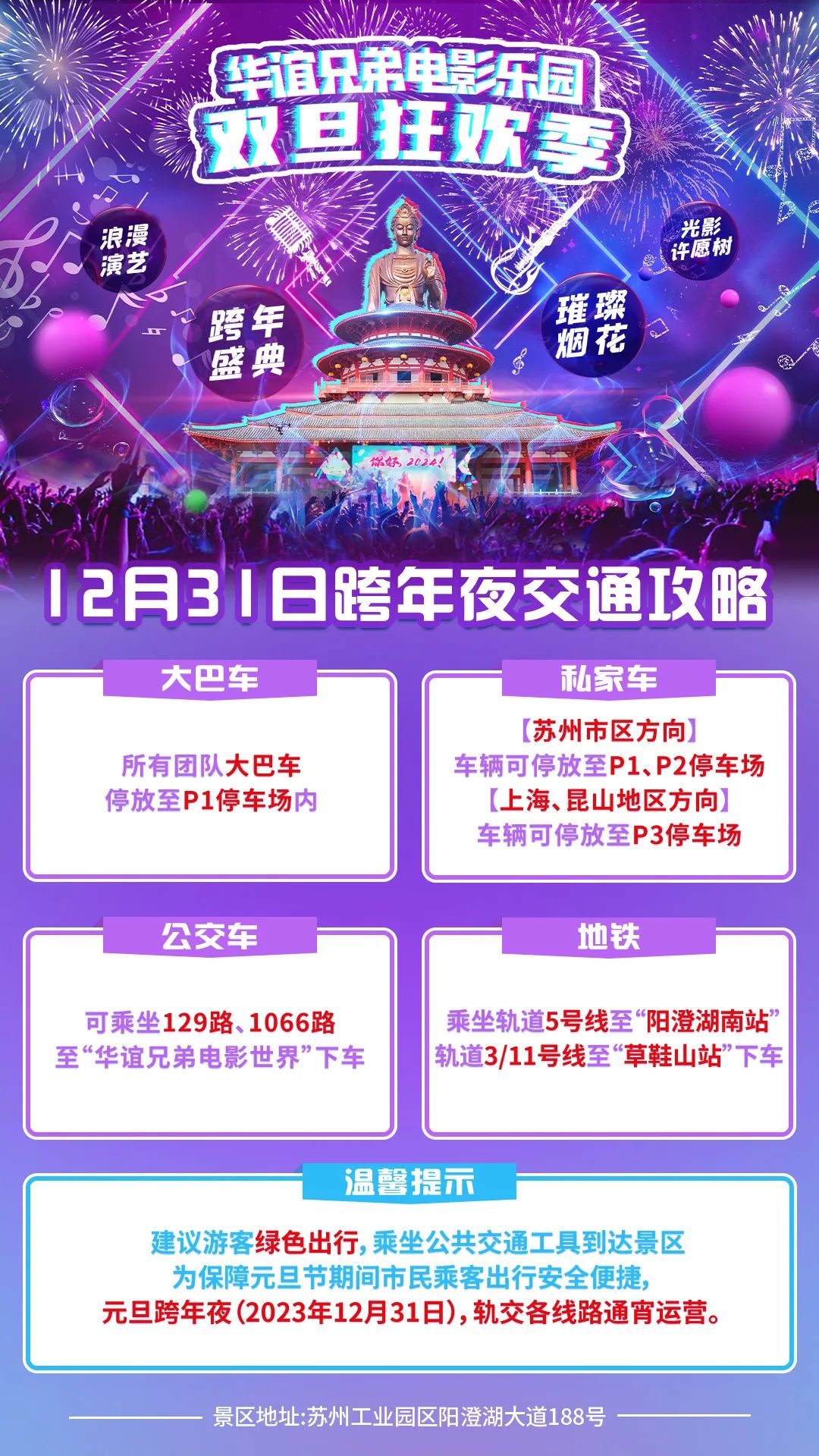 中考出行提示_出行提示_12306在哪設(shè)置出行提示