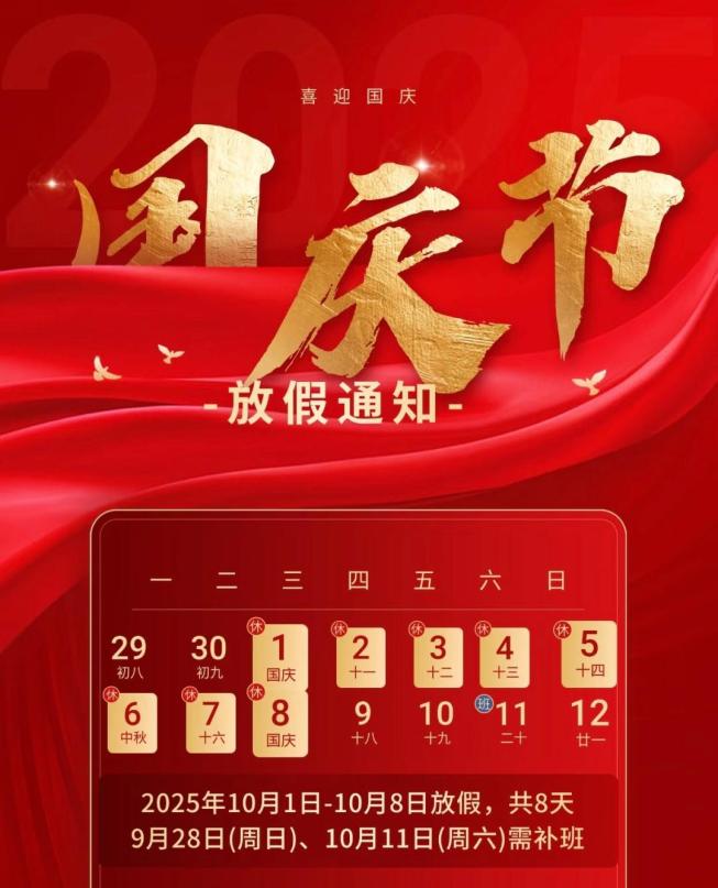 2025年國慶中秋假期道路交通安全管理_出行提示_延邊州國慶中秋假期交通出行提示