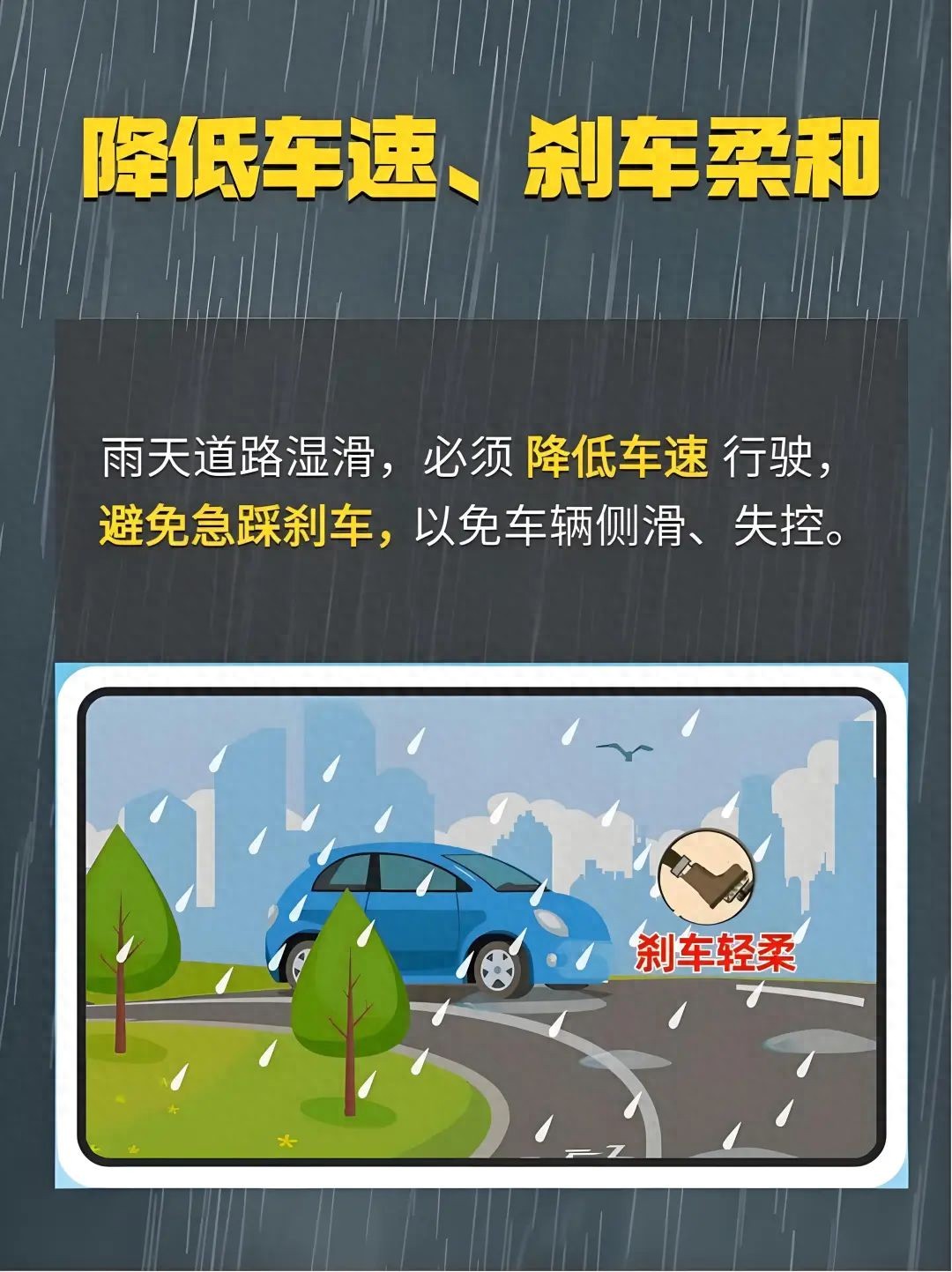 雨天行車安全提示_雨中開(kāi)車注意事項(xiàng)_出行提示