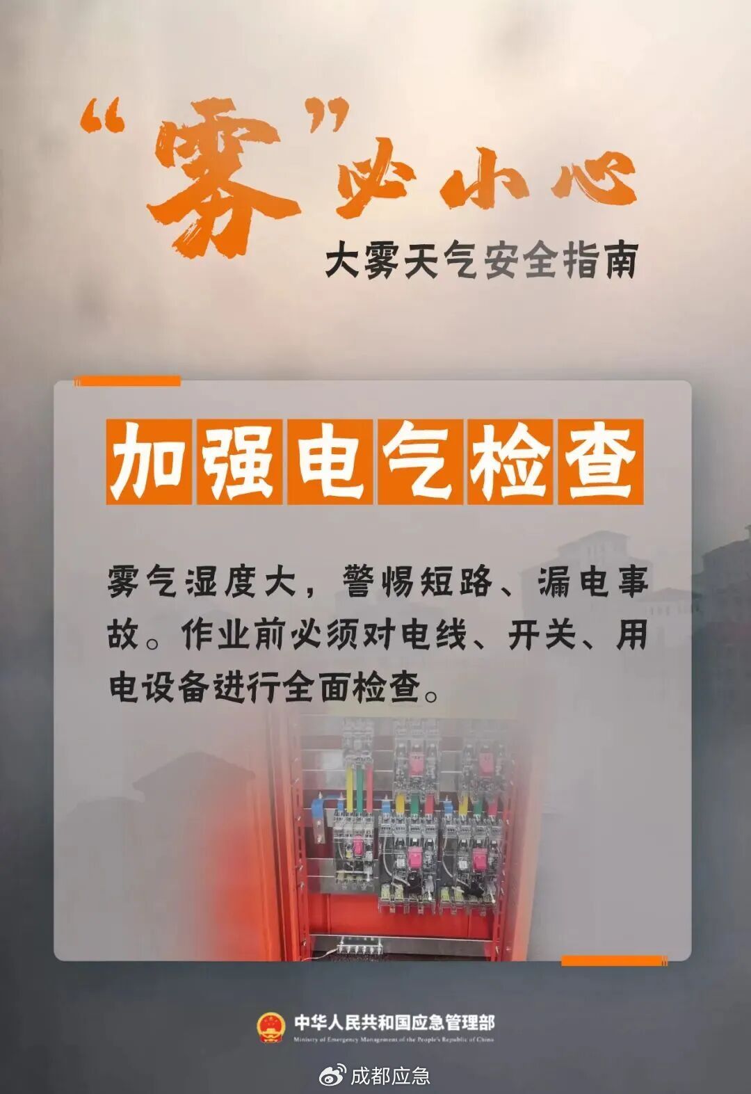 出行提示_冬季大霧天氣道路交通安全風險_霧天行車安全知識