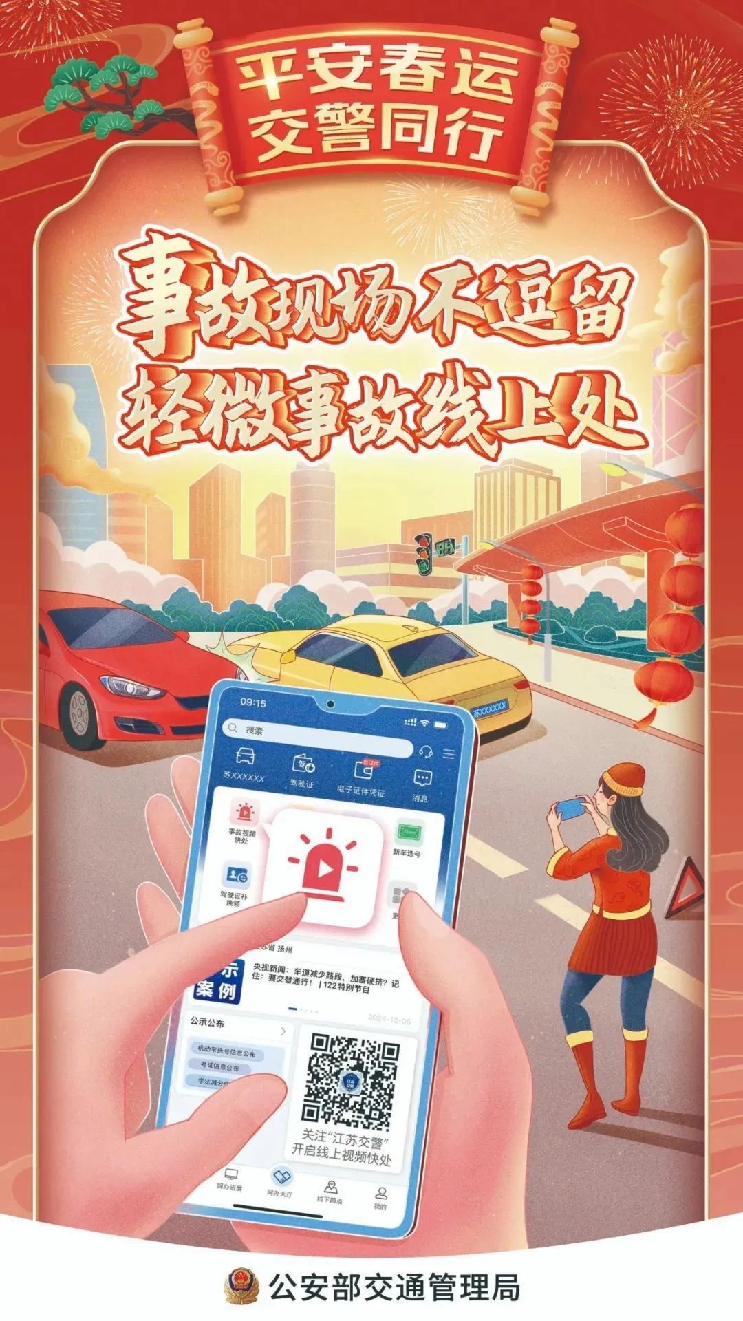 禁止酒后駕車(chē)_出行提示_春節(jié)交通安全