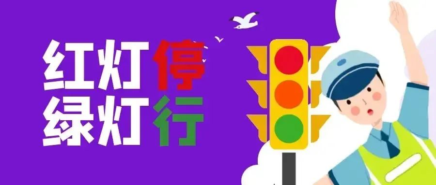 兒童步行騎行乘車安全_出行提示_交通安全教育