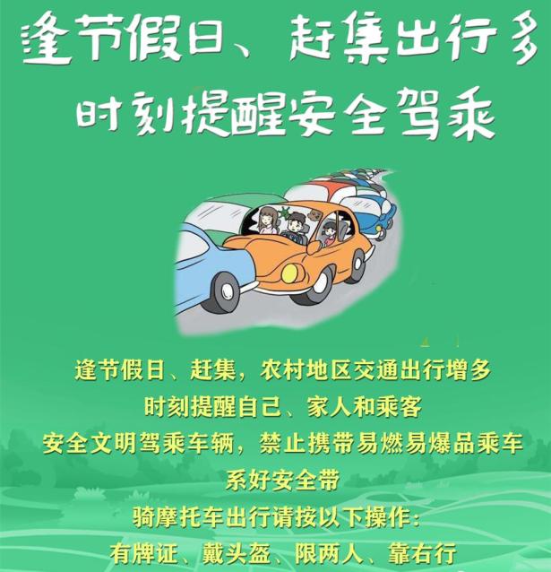 出行提示_農(nóng)用車貨運(yùn)安全_農(nóng)用車非法載人危害