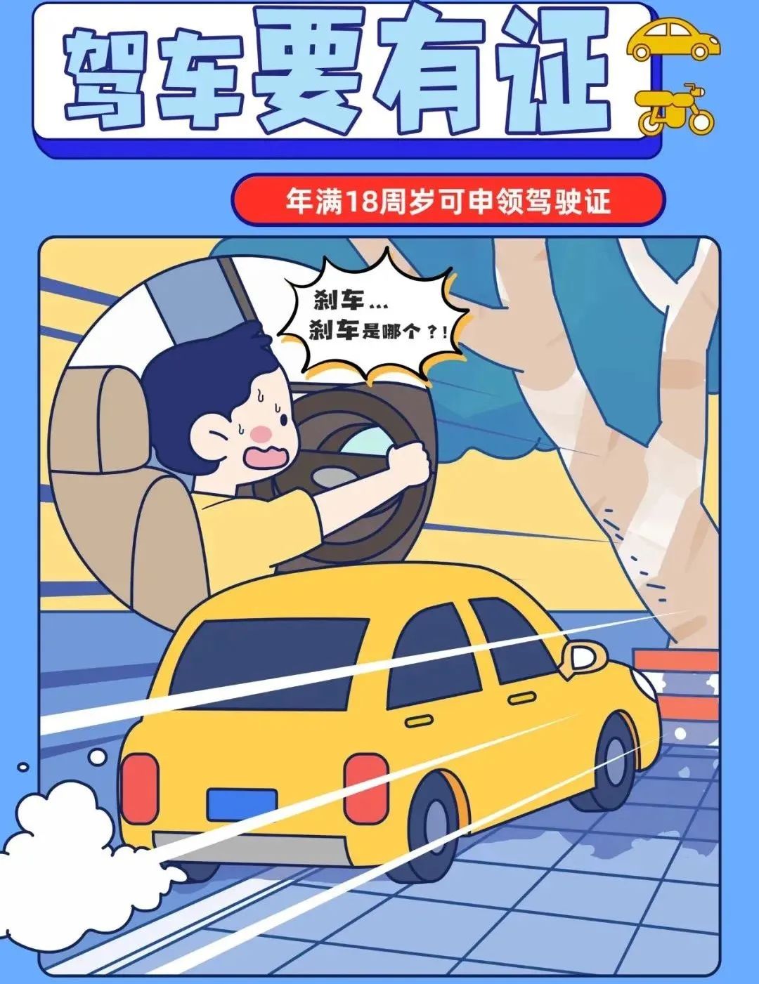 高考后交通安全注意事項_無證駕駛危害_出行提示