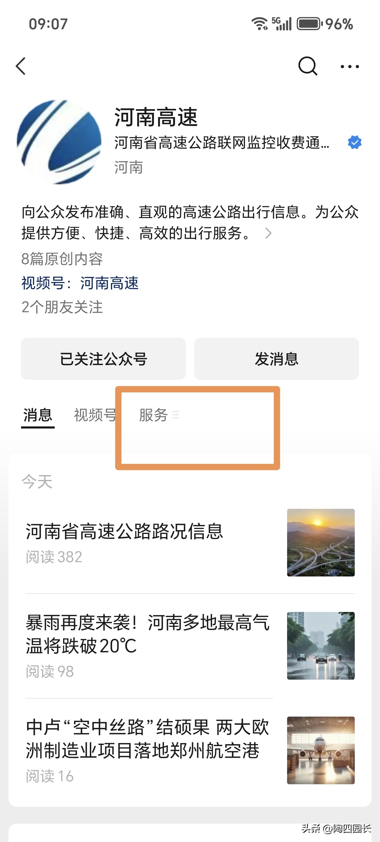 高速路況查詢_微信實(shí)時(shí)攝像頭_路況