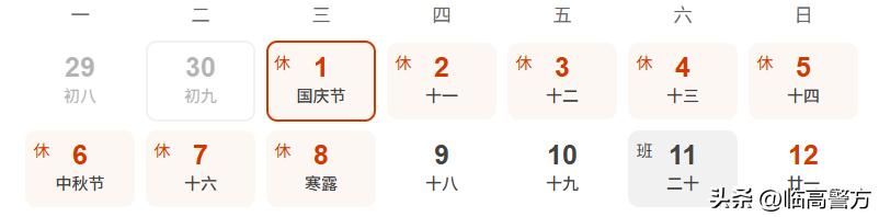 中秋國(guó)慶臨高交通安全_臨高國(guó)慶假期出行提示_出行提示