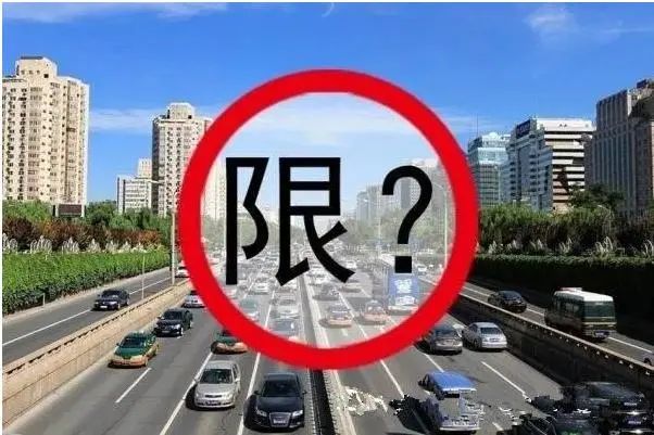 限行_西安尾號限行輪換制_西安機(jī)動車尾號限行取消