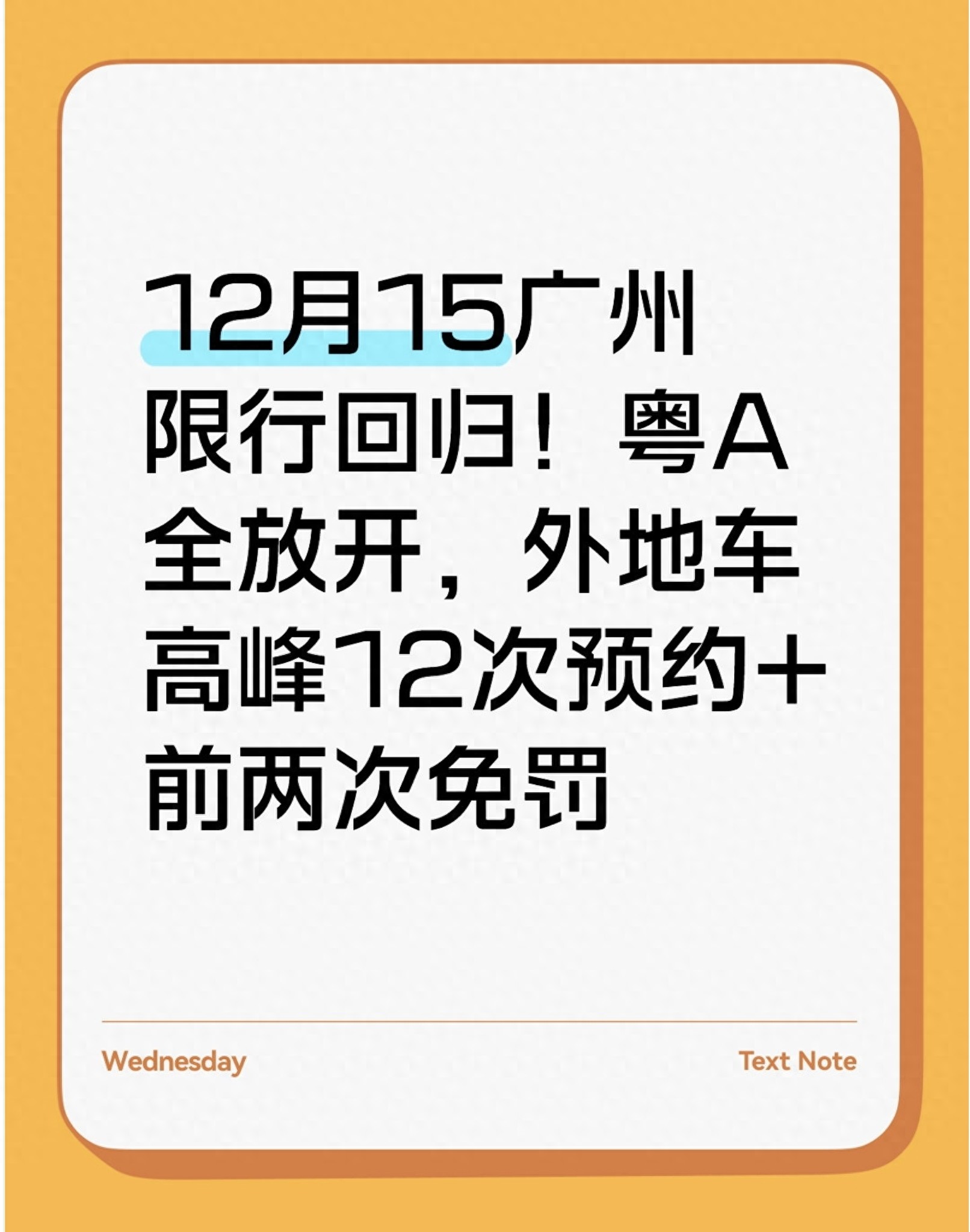 限行_廣州限行政策_(dá)粵A車牌解綁規(guī)則