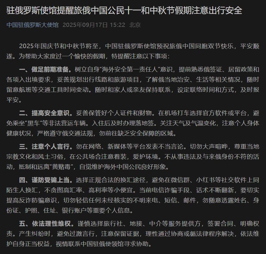 出境游安全提醒_中國(guó)駐外使館防詐騙指南_出行提示