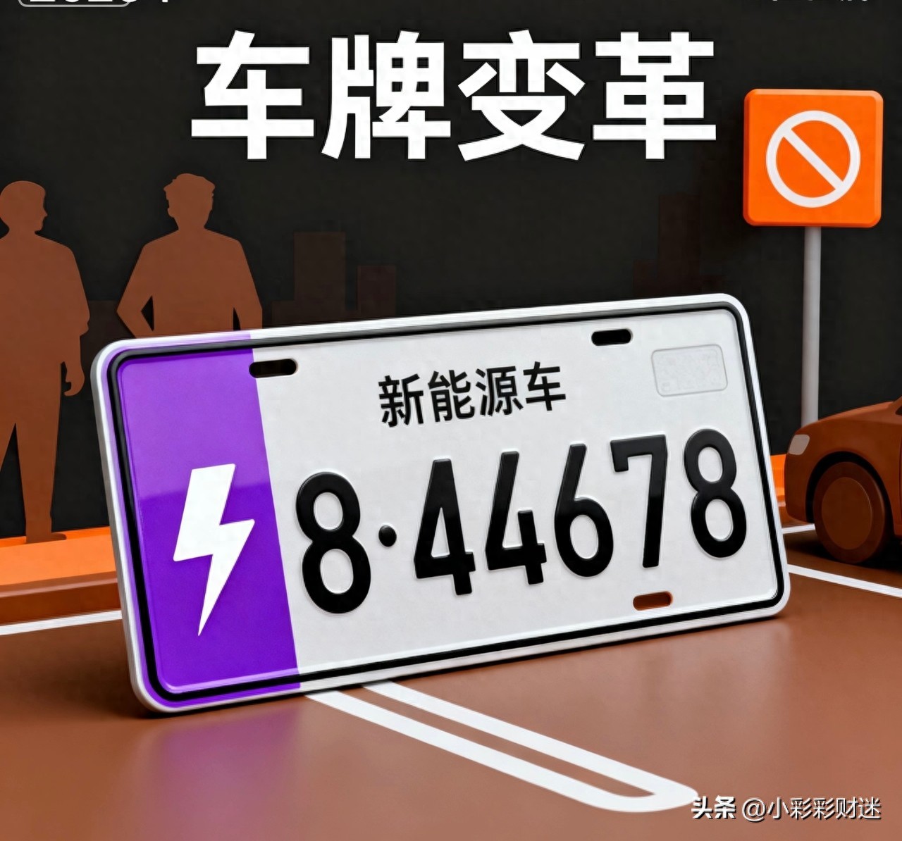 限行_2026車牌改革 8位車牌分類標(biāo)識(shí) 限行停車新規(guī)