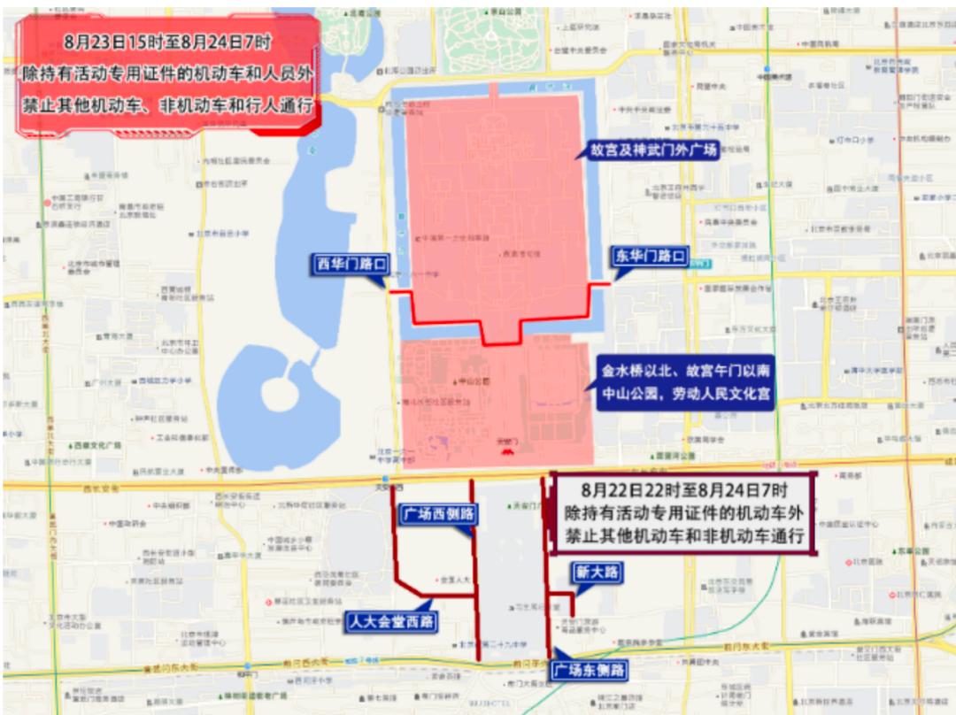 周末大型活動交通管制_出行提示_北京市下周交通預(yù)報