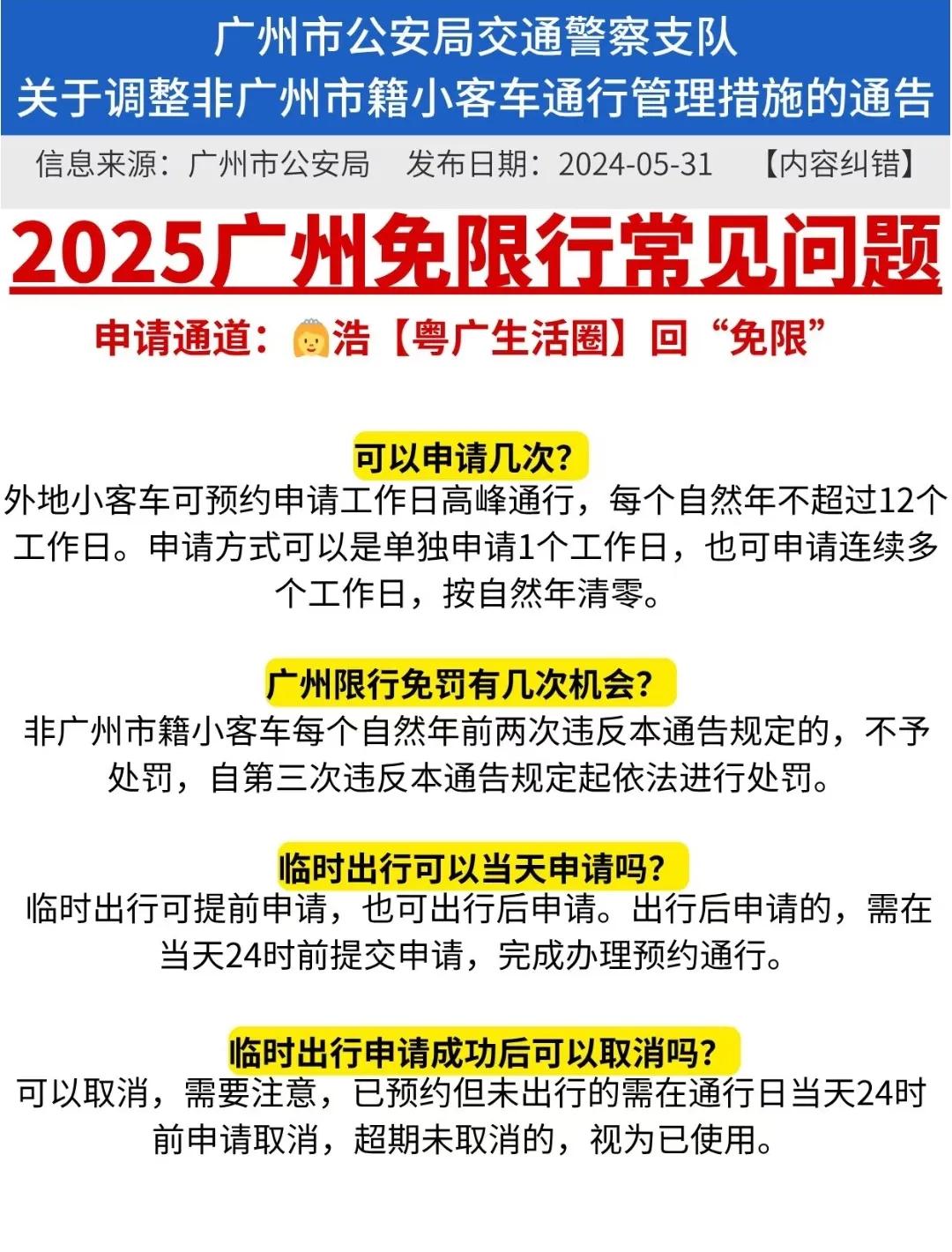 限行_廣州外地車限行時(shí)間區(qū)域_廣州限行政策高峰限行