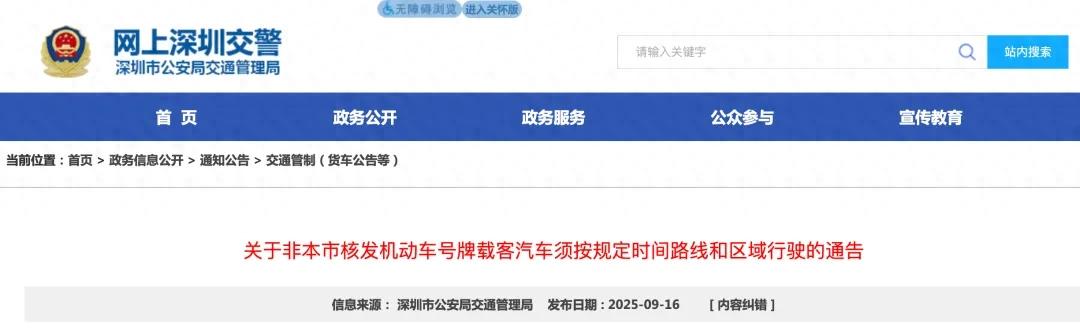 限行_深圳非本市核發(fā)機動車限行政策調(diào)整_深圳免限行路段申請條件