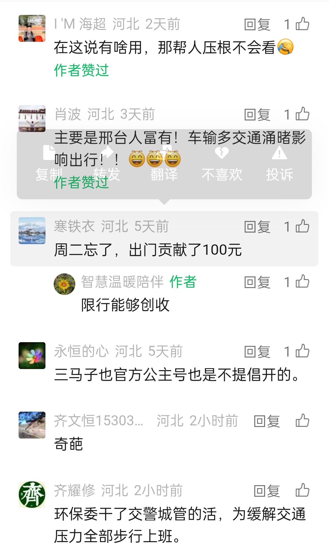 限行_邢臺市機動車限行政策討論_邢臺市限行政策市民反饋