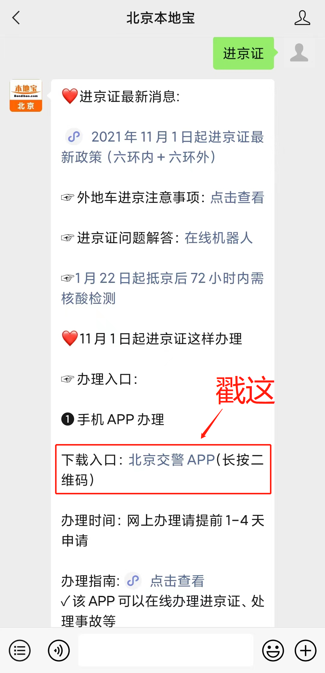 北京自駕游限行路段_進京證辦理流程_限行