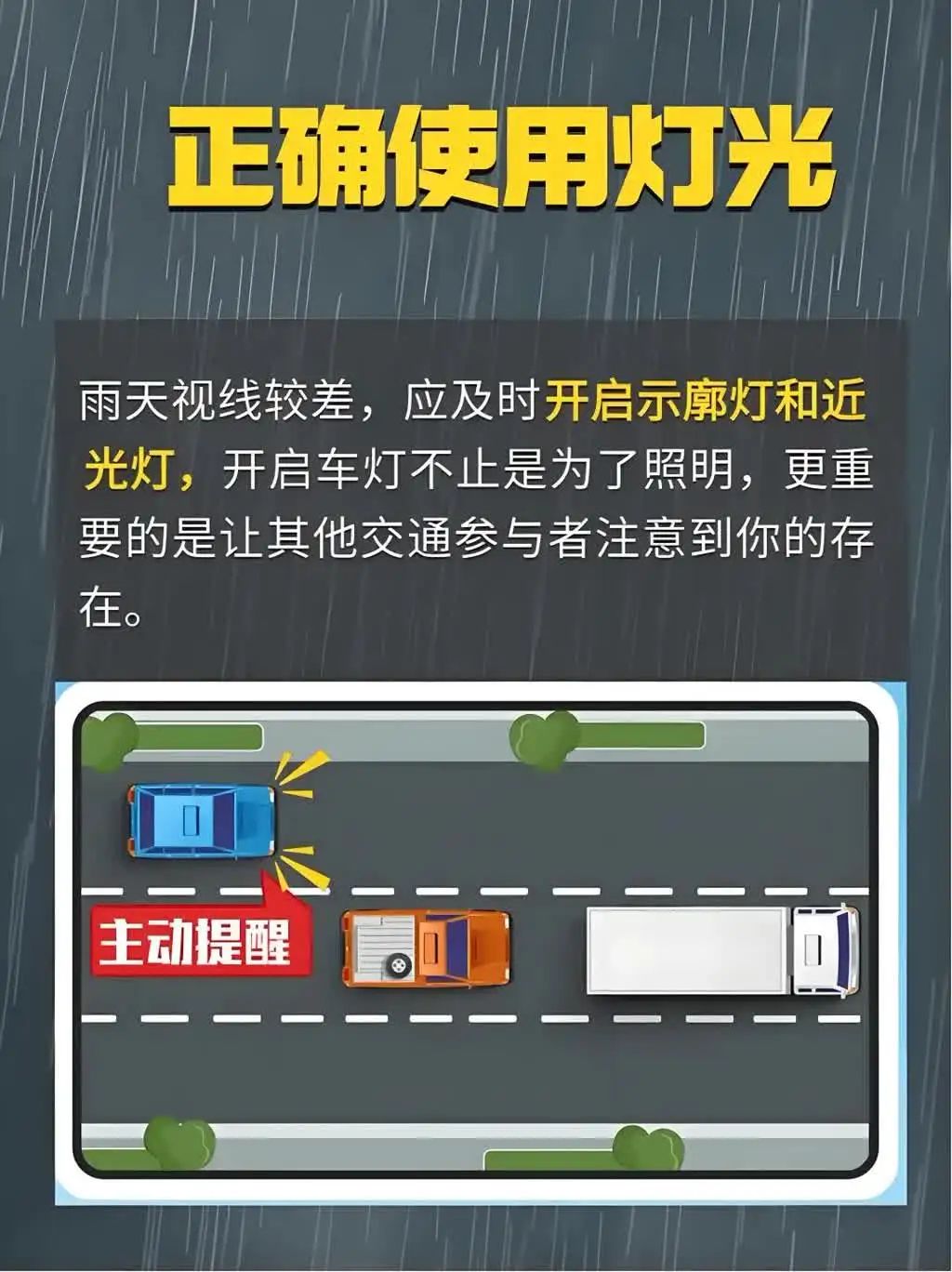 雨季行車安全指南_出行提示_雨天駕駛注意事項(xiàng)