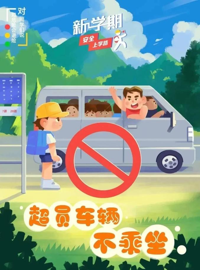 家長(zhǎng)學(xué)生乘車安全注意事項(xiàng)_出行提示_吉林開學(xué)交通安全小貼士