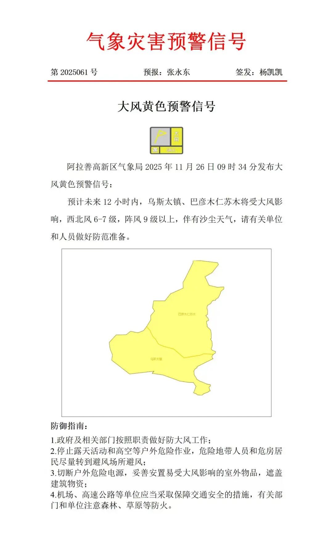 出行提示_大風沙塵天氣駕車出行安全提示_沙塵天氣危險路段和事故多發(fā)點段