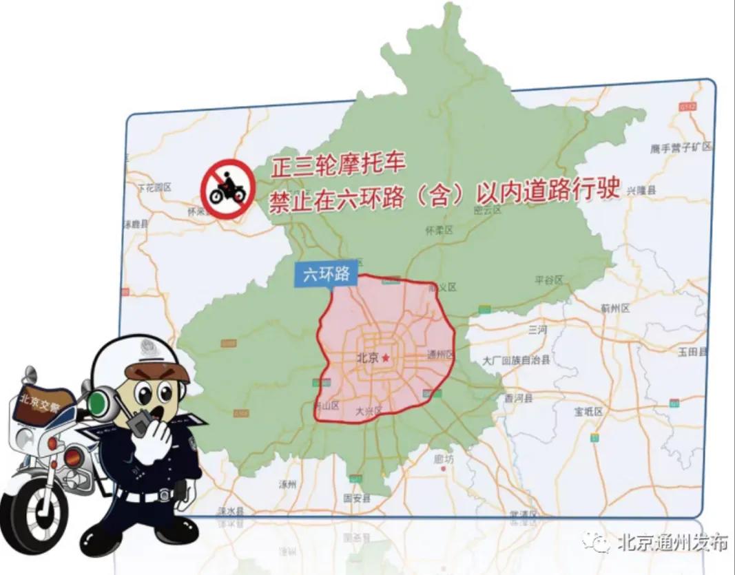 違規(guī)電動(dòng)三四輪車 禁止行駛和禁止公共場(chǎng)所停放 2024年1月1日起_禁行