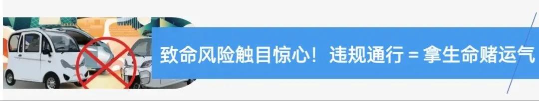 違規(guī)電動(dòng)三四輪車 禁止行駛和禁止公共場(chǎng)所停放 2024年1月1日起_禁行