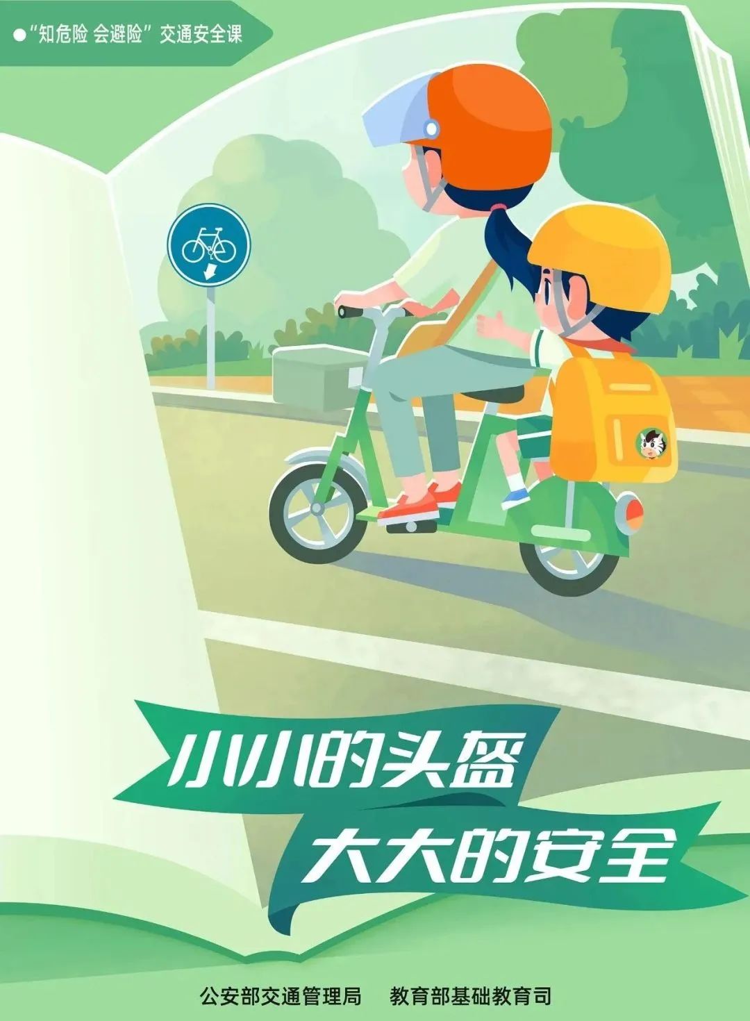 出行提示_成都交警十一分局開學(xué)交通安全提示_學(xué)生上下學(xué)交通安全知識