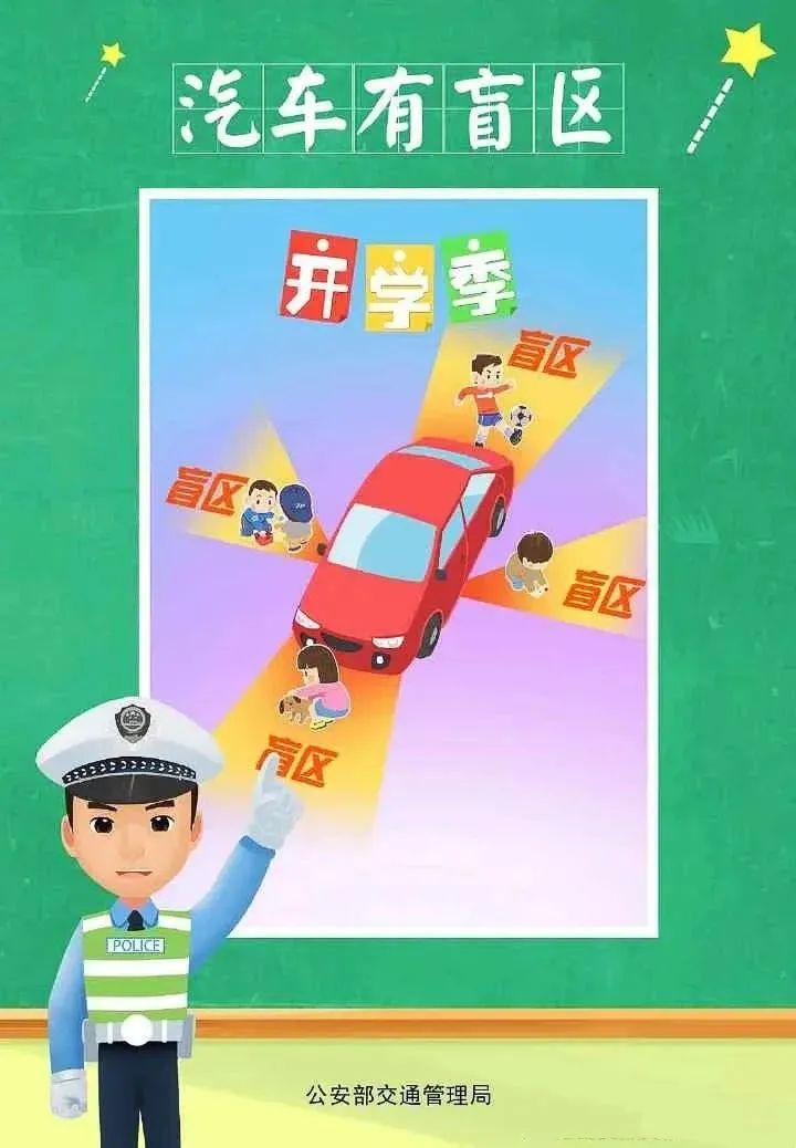 學(xué)生上下學(xué)交通安全知識_成都交警十一分局開學(xué)交通安全提示_出行提示