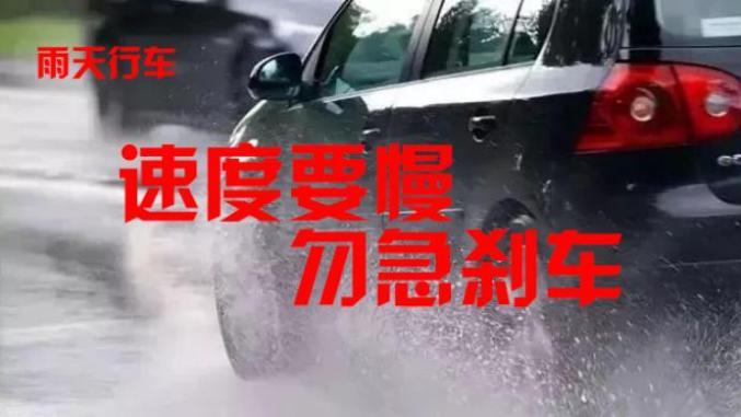 出行提示_雨天行車安全_東豐天氣預報交通提醒