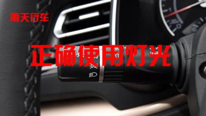 雨天行車安全_出行提示_東豐天氣預報交通提醒