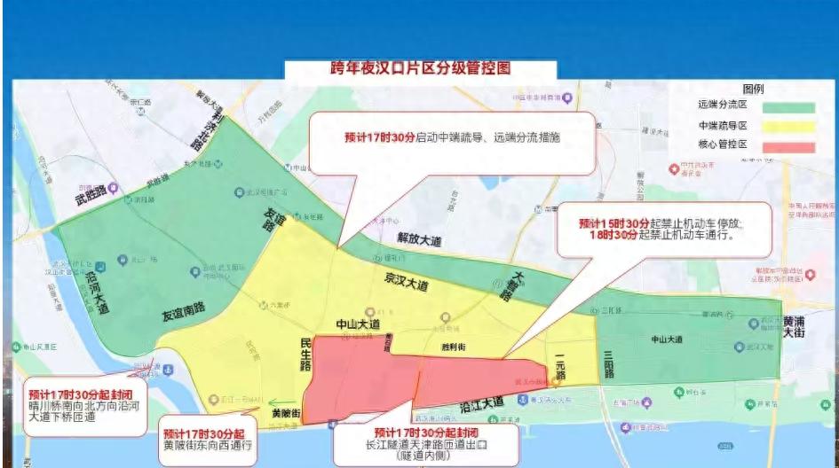 武漢跨年交通管制_漢口光谷交通繞行_出行提示