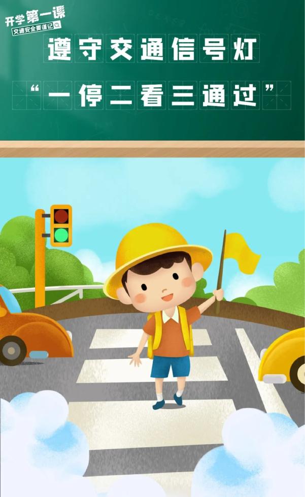 家長(zhǎng)學(xué)生乘車(chē)安全_開(kāi)學(xué)交通安全小貼士_出行提示