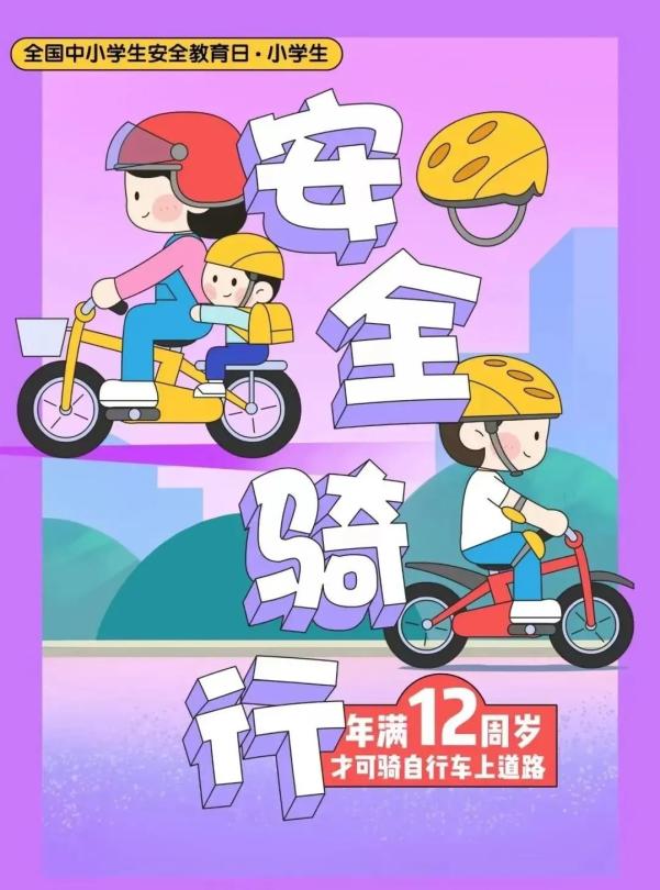 開(kāi)學(xué)交通安全小貼士_出行提示_家長(zhǎng)學(xué)生乘車(chē)安全