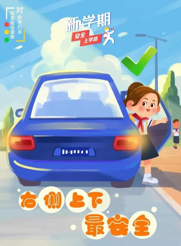 出行提示_開(kāi)學(xué)交通安全小貼士_家長(zhǎng)學(xué)生乘車(chē)安全