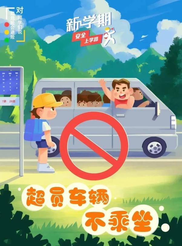家長(zhǎng)學(xué)生乘車(chē)安全_開(kāi)學(xué)交通安全小貼士_出行提示