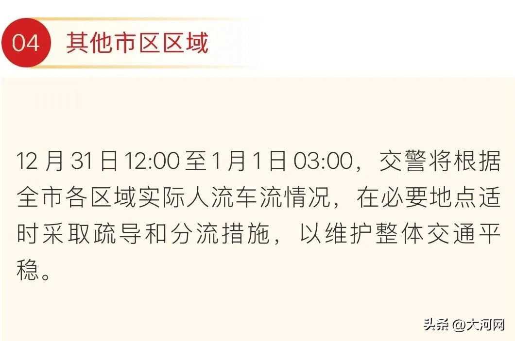 出行提示_鄭州元旦易堵路段預(yù)測_2026年元旦跨年夜出行指南