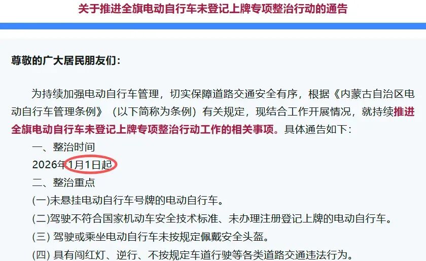 禁行_全國電動(dòng)車整治行動(dòng) 2026年電動(dòng)車新政策 5類車禁行禁用