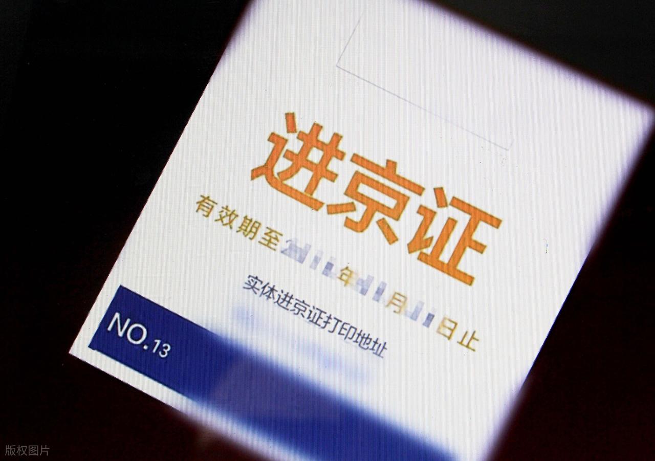 辦理進京證流程_限行_北京外地車限行新規(guī)