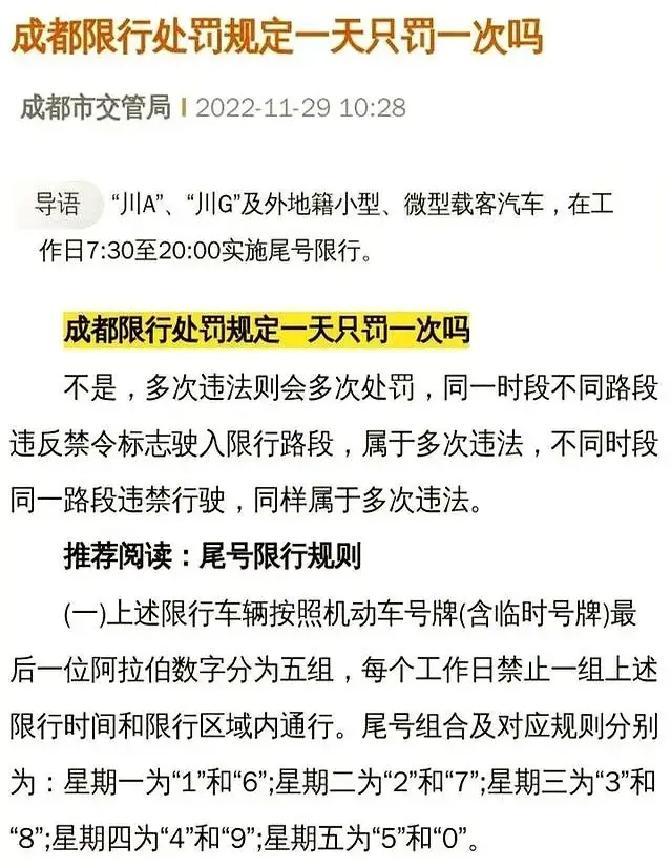 成都限行罰款100元_成都繞城高速尾號限行復(fù)活_限行